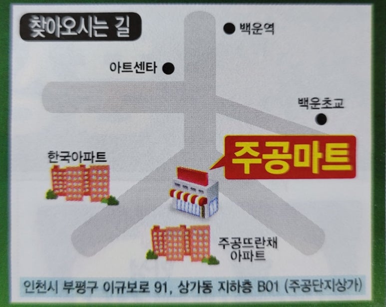 주공할인마트 이미지