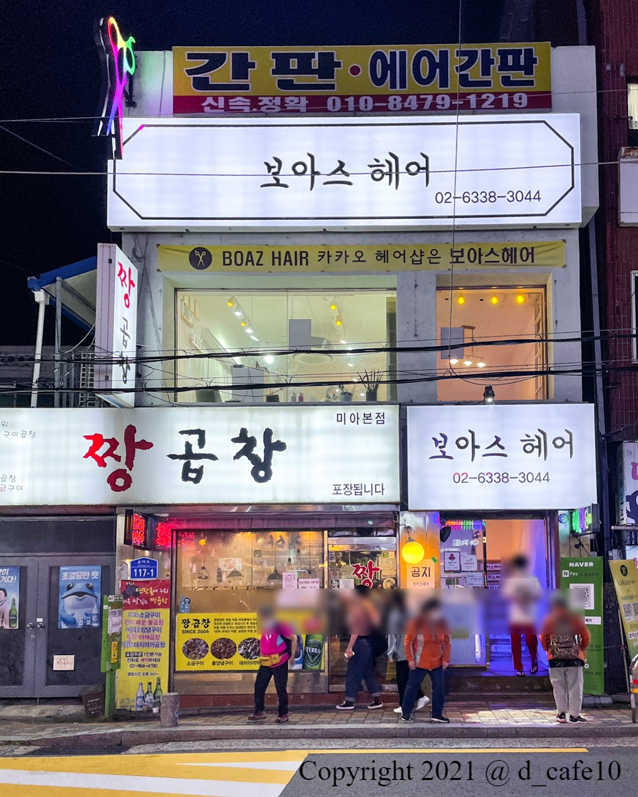 보아스헤어 이미지