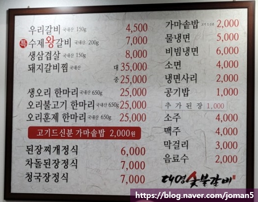 대영숯불갈비 이미지