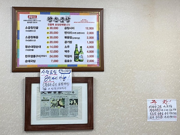 왕손곱창식당 이미지