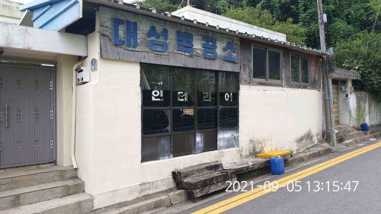 대성목공소 이미지