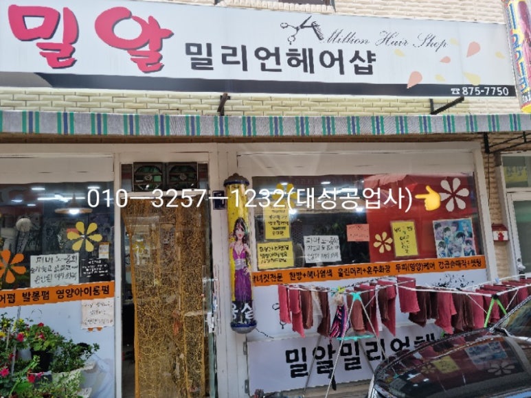 미주헤어샵 이미지