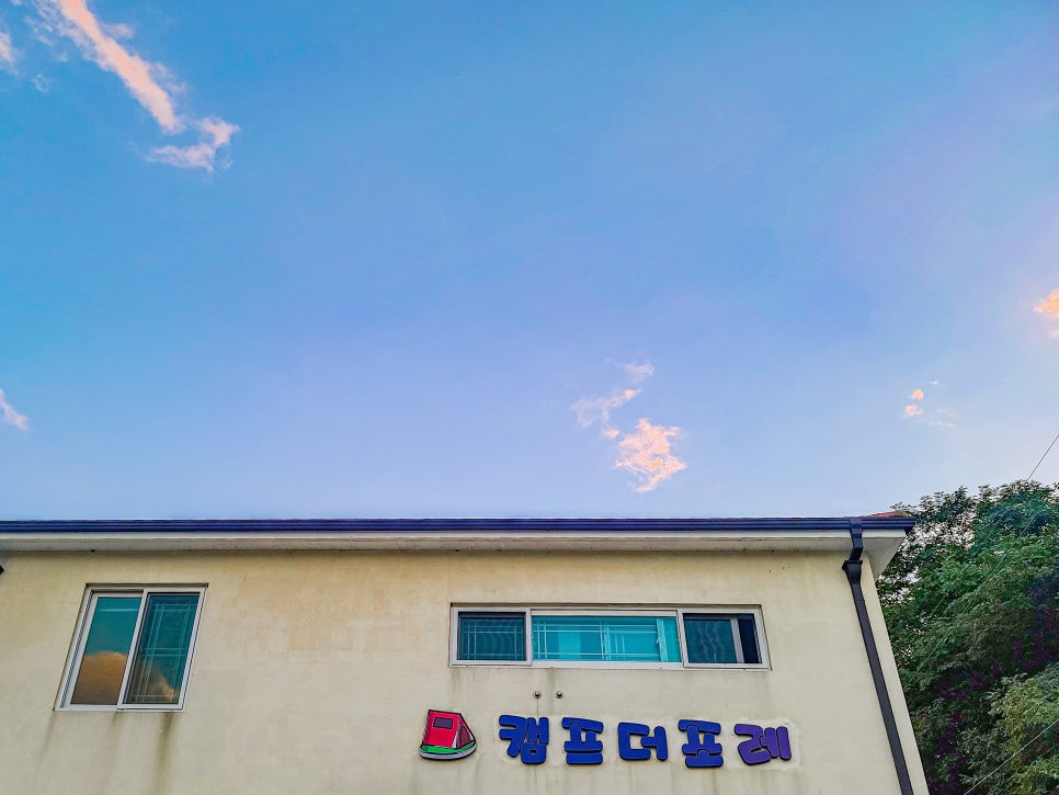 캠프포레 이미지