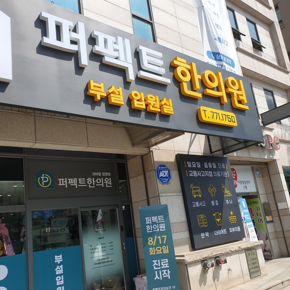 퍼펙트한의원 이미지