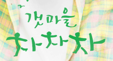 오부부치과 이미지