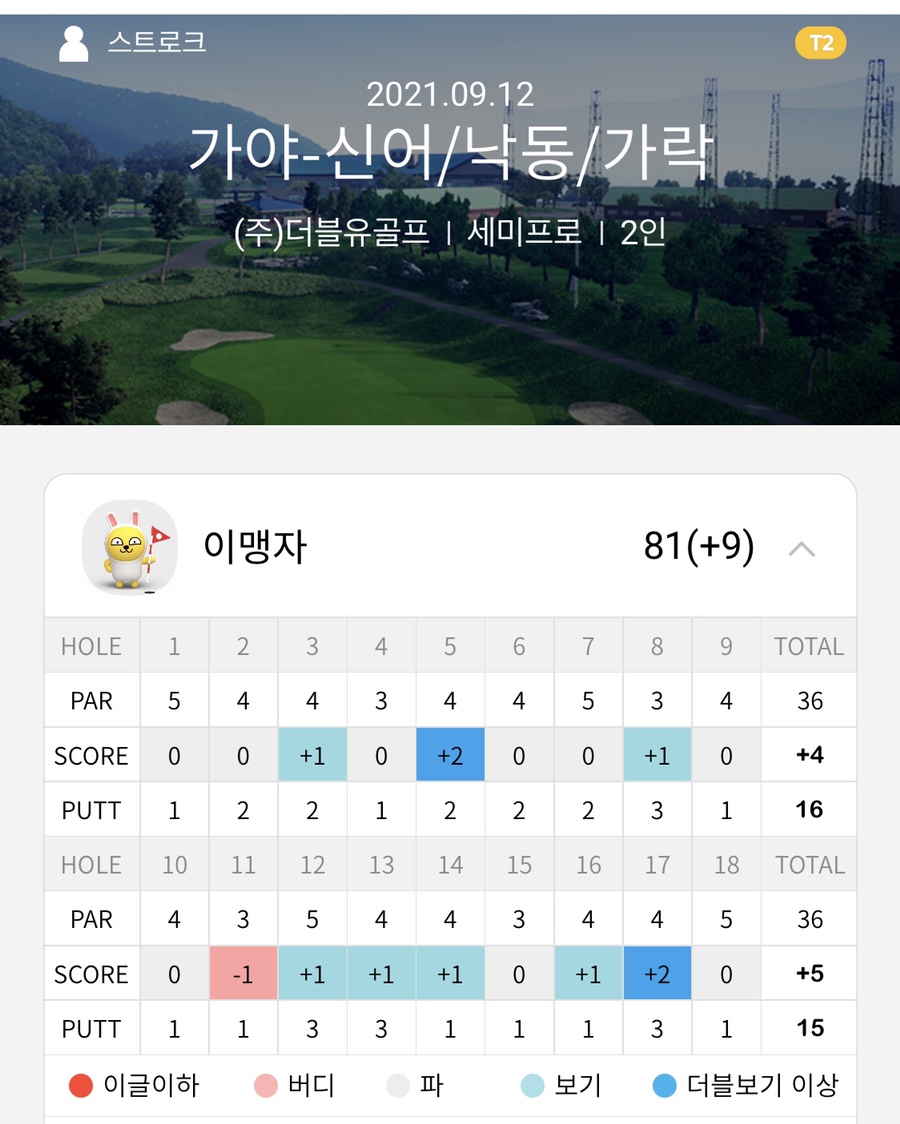 카카오스크린골프 이미지