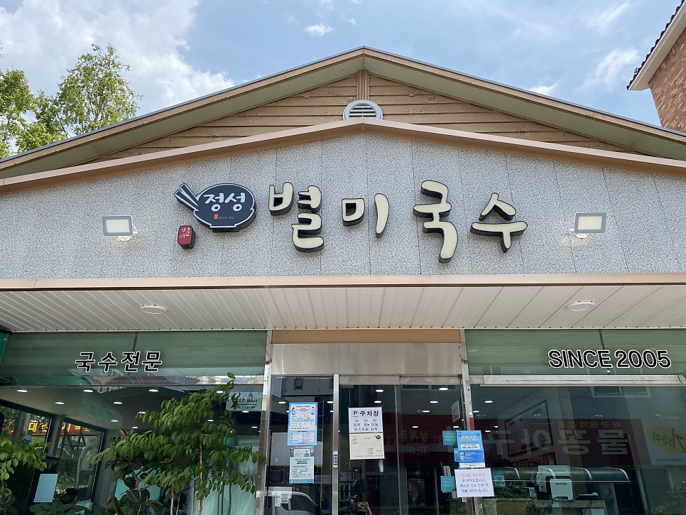 정성별미국수 이미지
