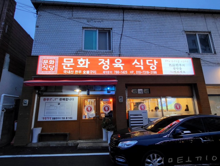 문화정육식당 이미지