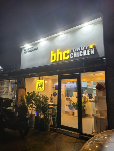 BHC정자 이미지