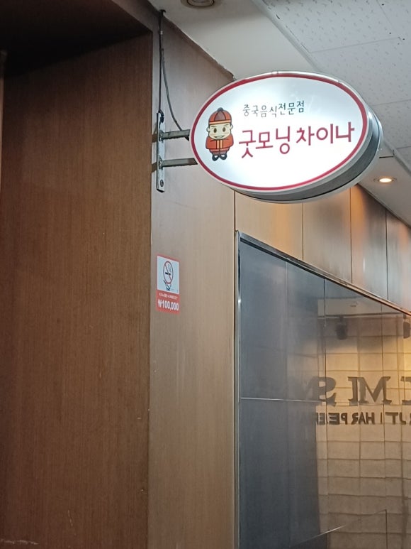 굿모닝차이나 이미지