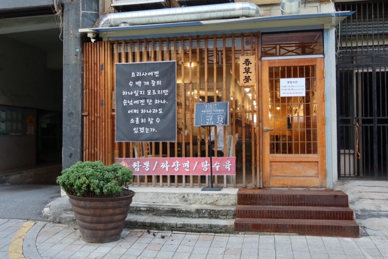 춘초몽 이미지
