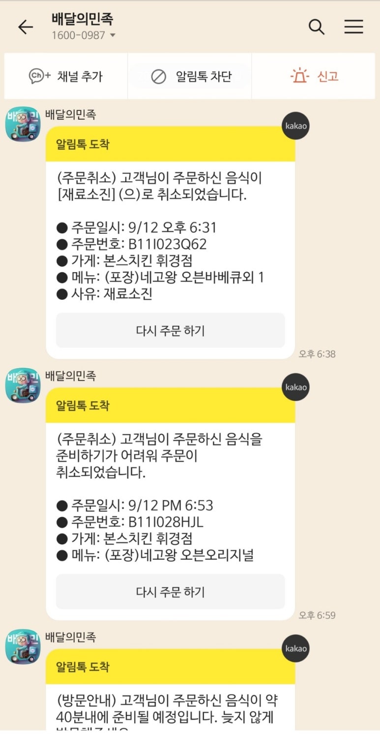 본스치킨휘경점 이미지