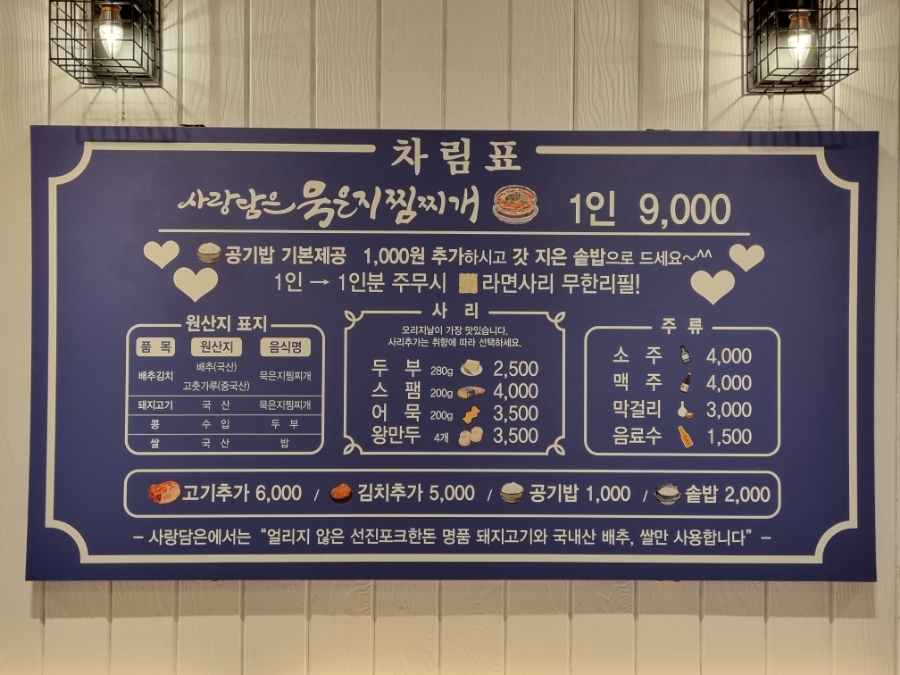 사랑담은 묵은지찜찌개 부산시청점 이미지