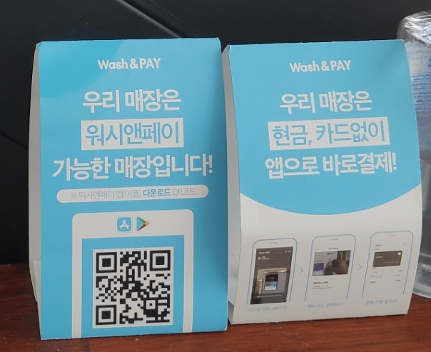 워시엔조이용인 이미지