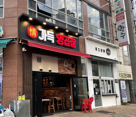 정가득양곱창 이미지
