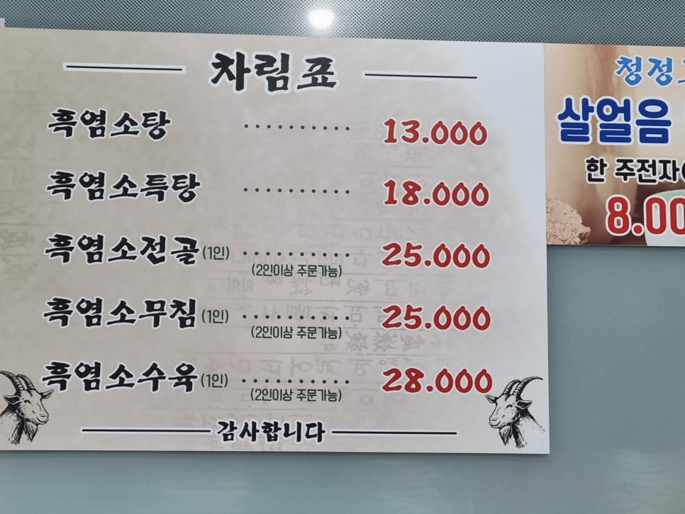 팔영산흑염소 이미지