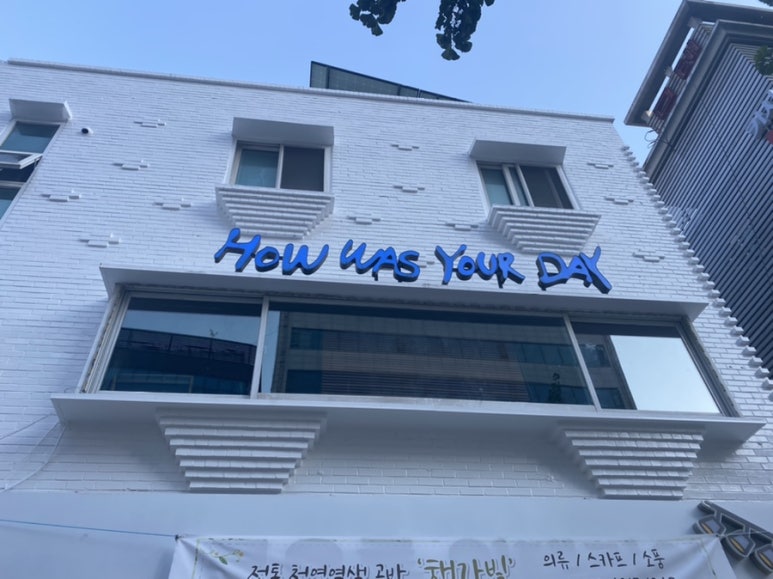 하우워즈유얼데이 이미지