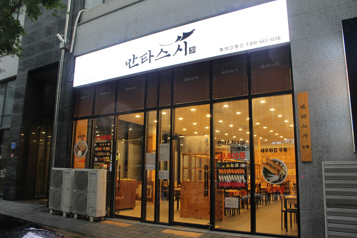 만타스시 동탄점 이미지