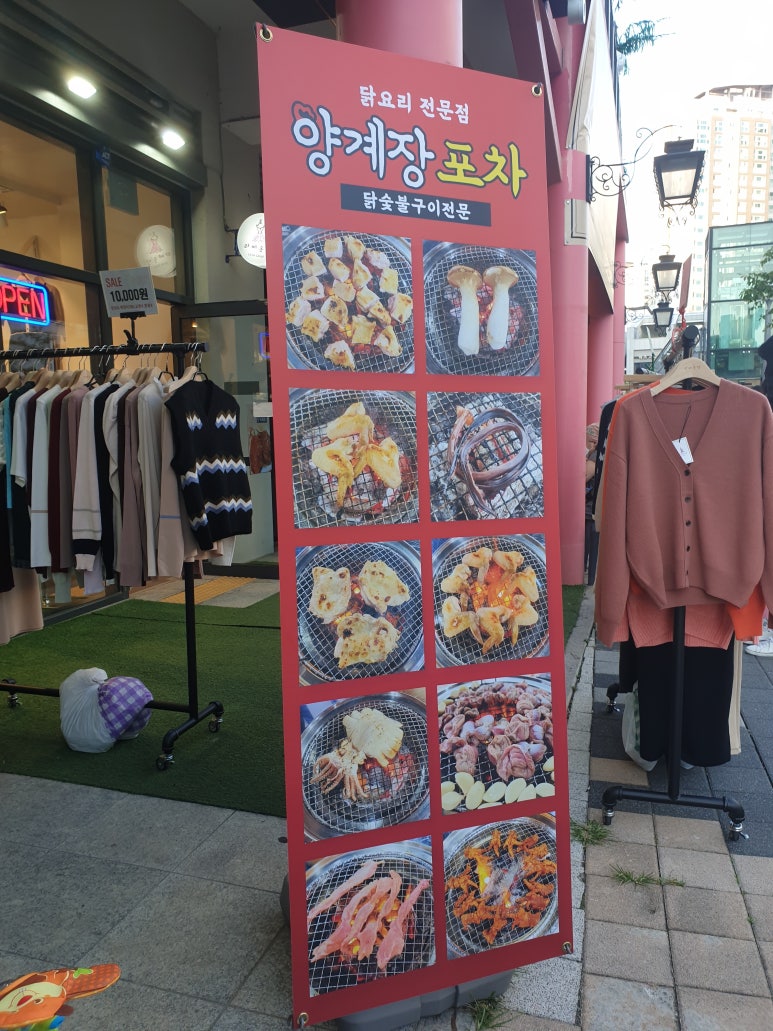 양계장집아들포차 이미지
