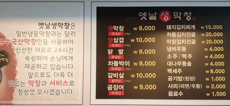 옛날생막창(중방점) 이미지