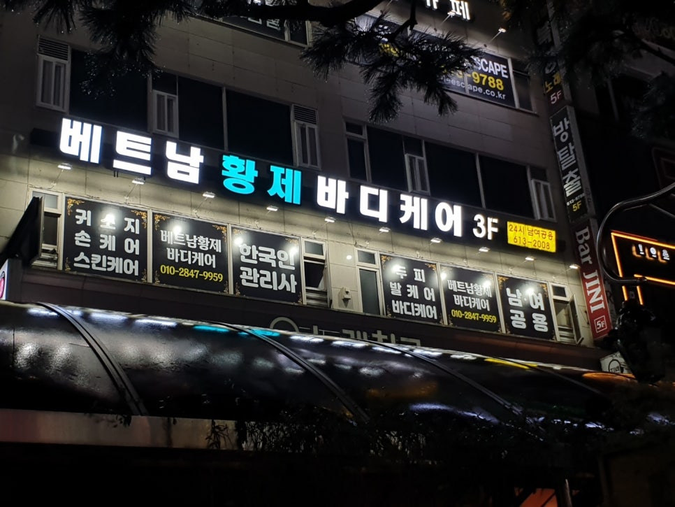 베트남황제바디케어 이미지
