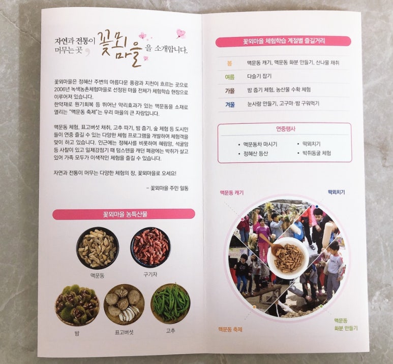 꽃뫼영농조합법인 이미지