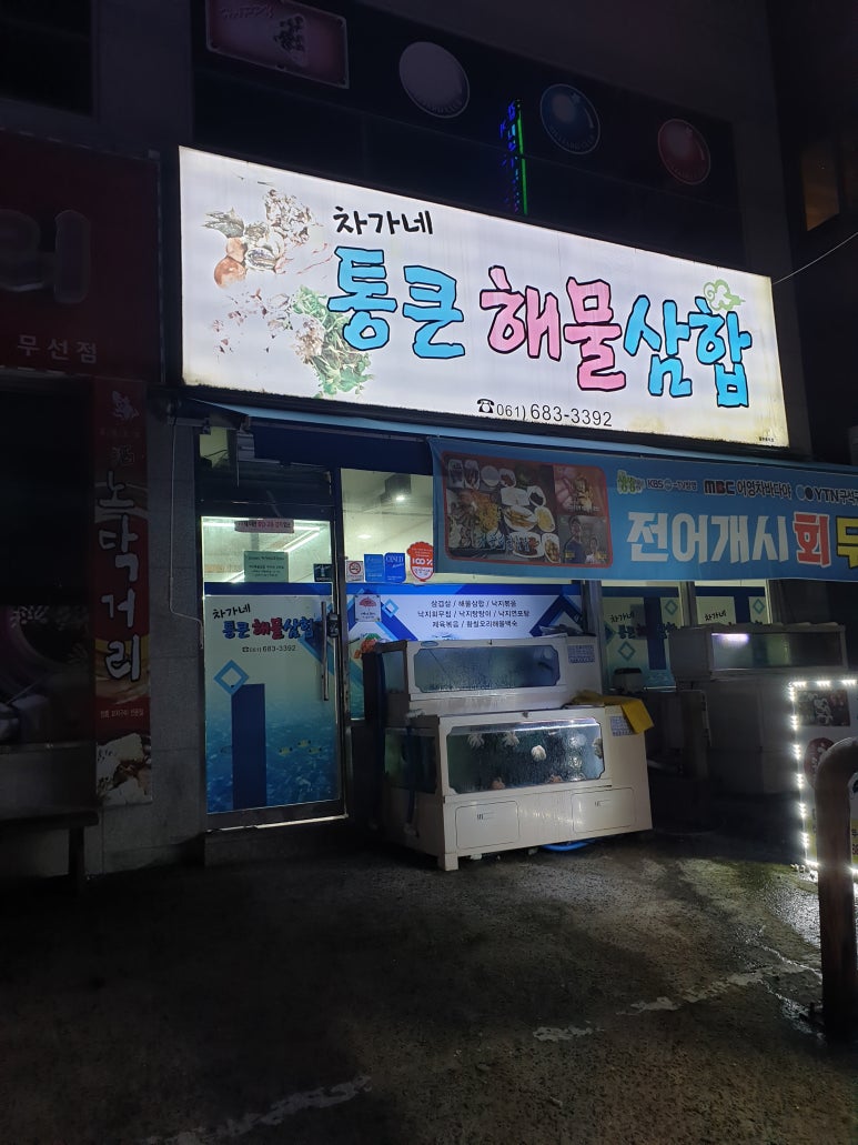 차가네통큰해물삼합 이미지