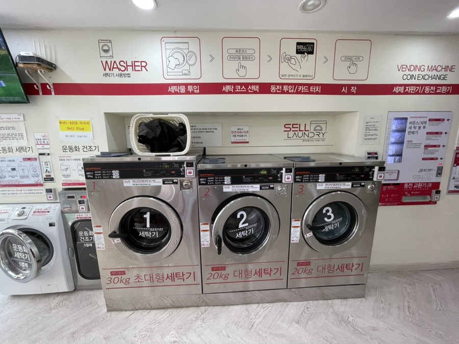 셀빨래방수원 이미지