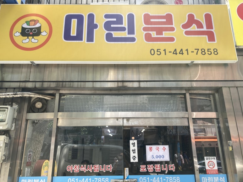 마린분식 이미지
