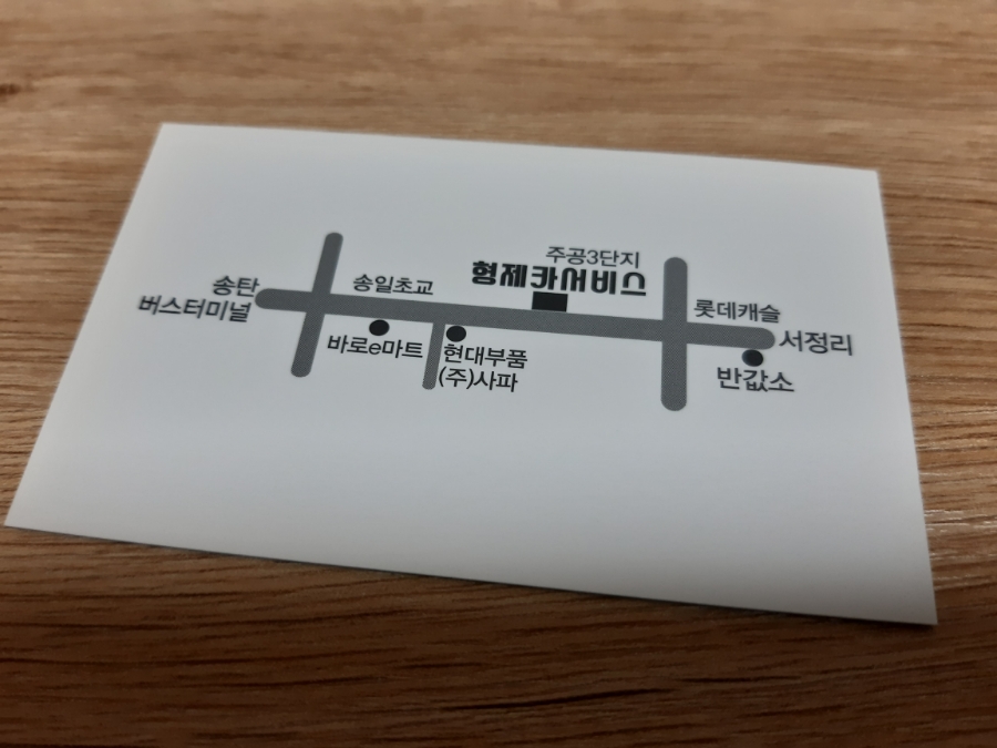 형제카센타 이미지