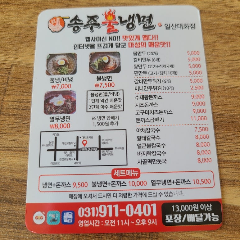 송주불냉면일산 이미지