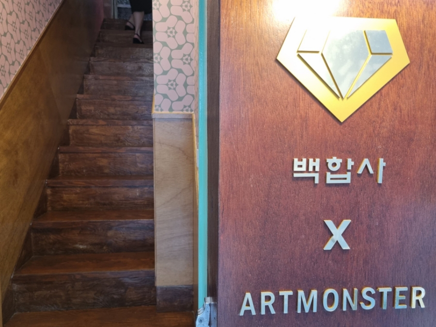 백합사 이미지