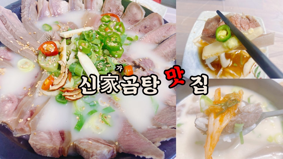 신가곰탕 이미지