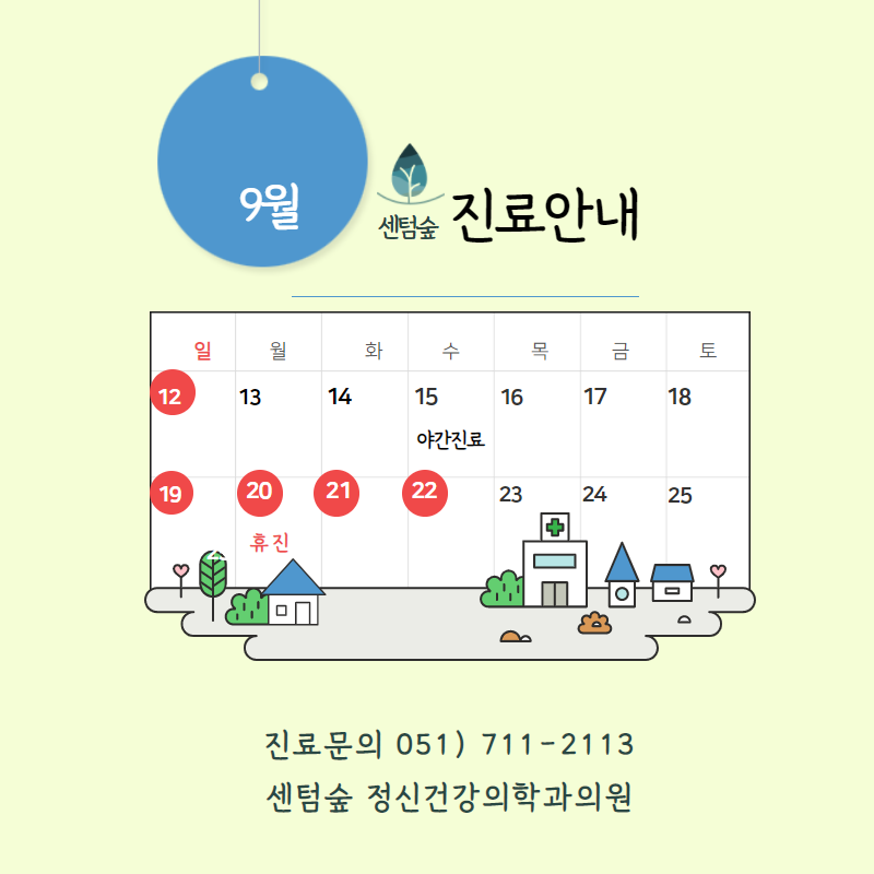 센텀숲정신건강의학과 이미지