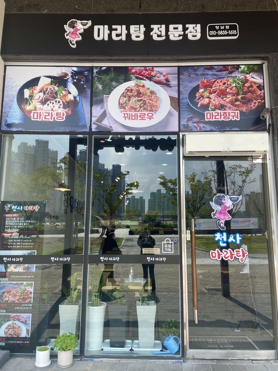 천사마라탕 이미지