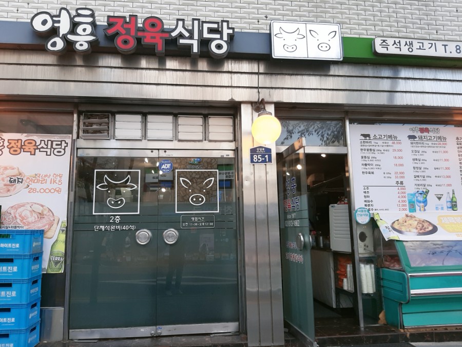 영흥생고기식당 이미지