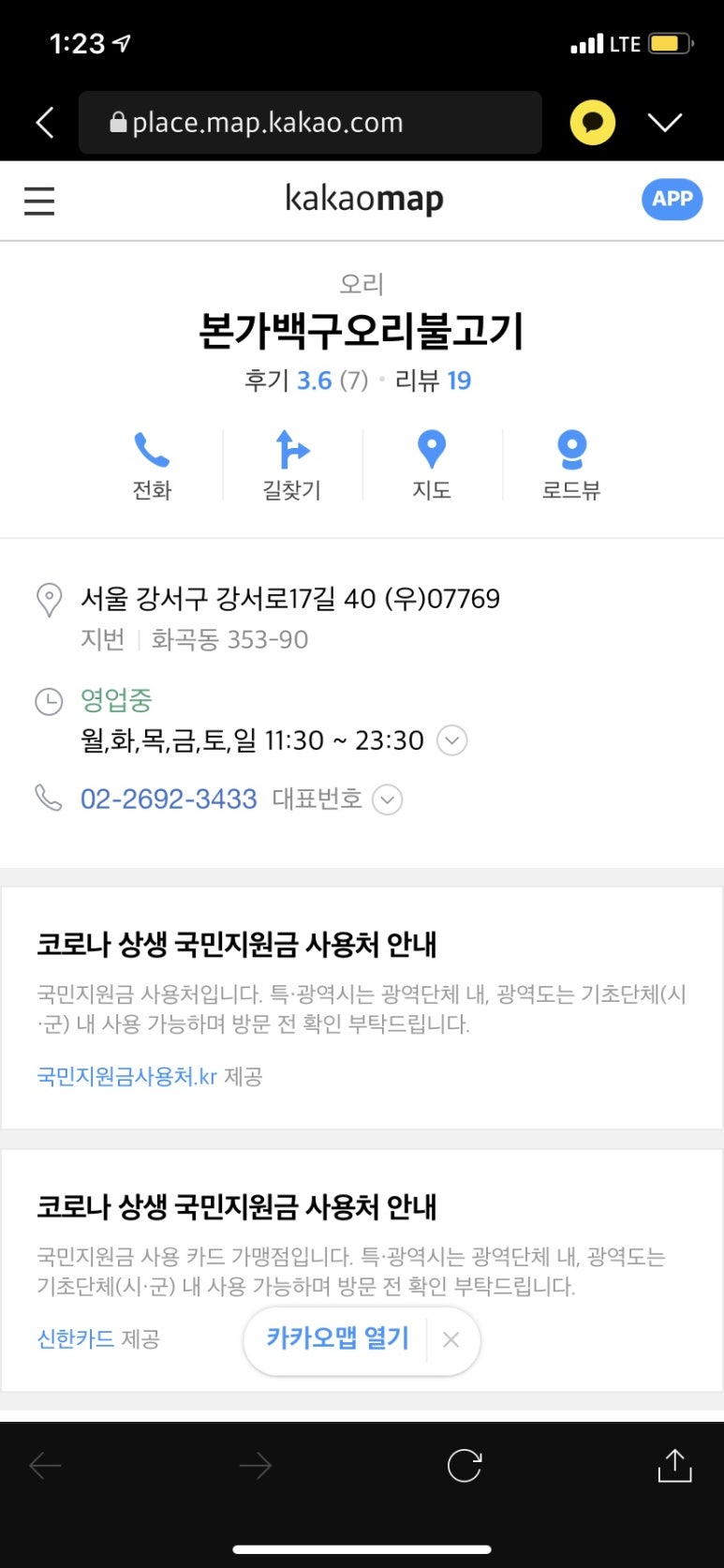 본가백구오리불고기 이미지