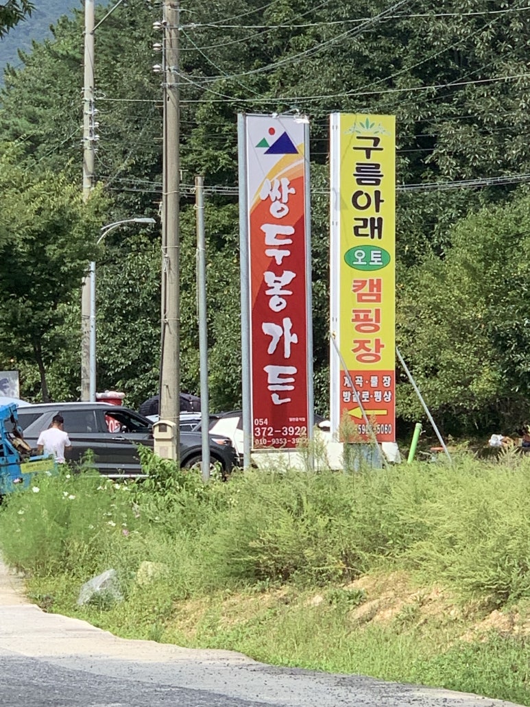 쌍두봉가든 이미지