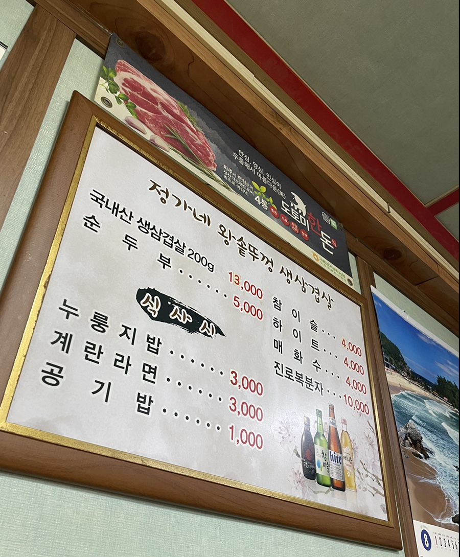 정가솥뚜껑삼겹살 이미지