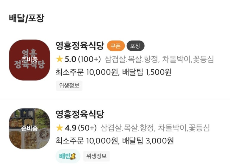 영흥생고기식당 이미지