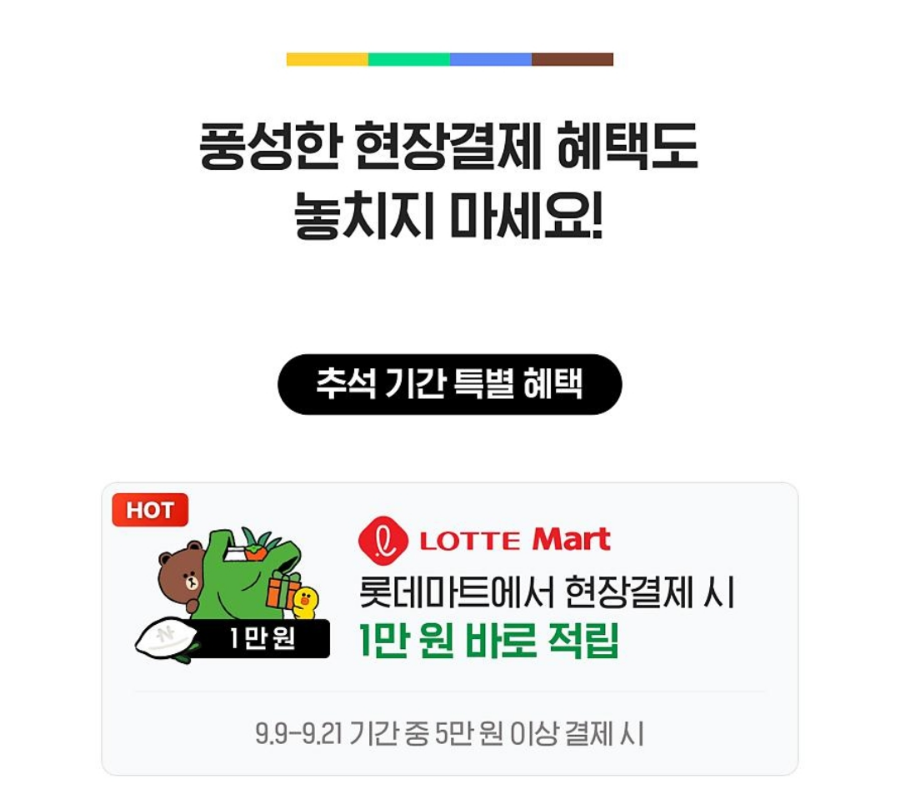 롯데마트문화비 이미지