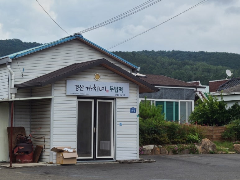 옥천떡집 이미지