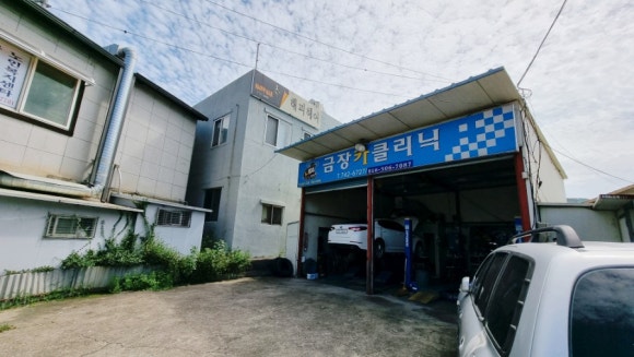 금장카클리닉 이미지