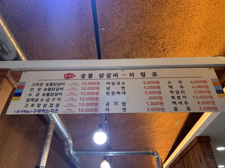 춘자네숯불닭갈비 이미지