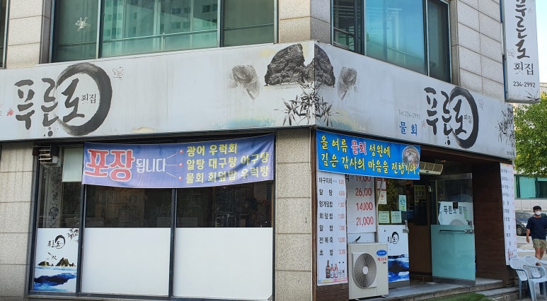 푸른도횟집 이미지