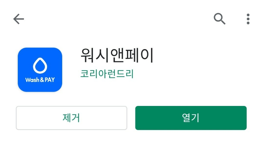 워시엔조이용인 이미지