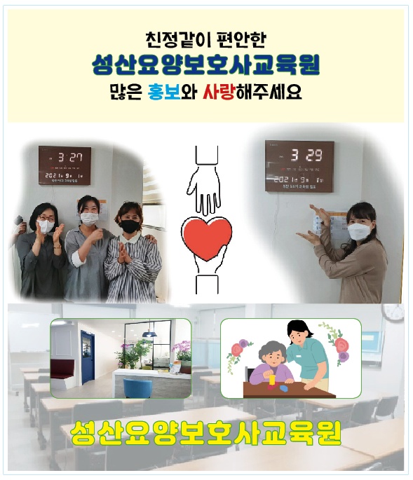 성산 요양보호사교육원 이미지