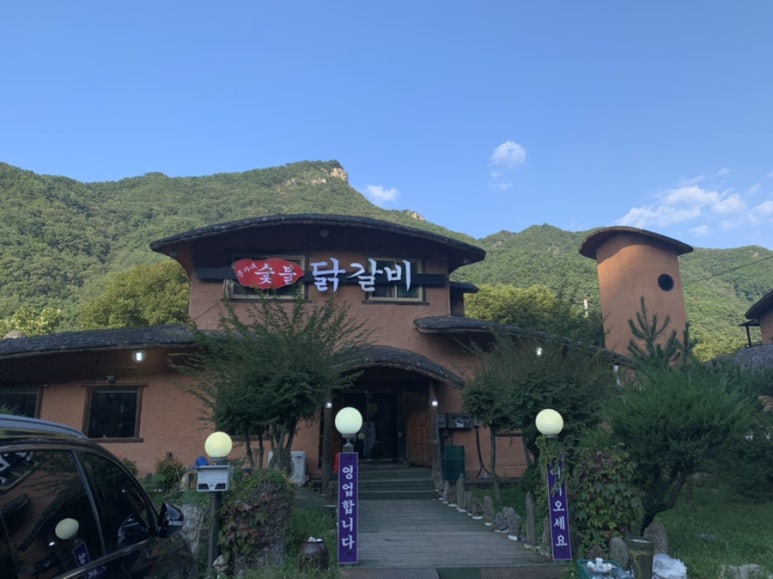 춘자네숯불닭갈비 이미지
