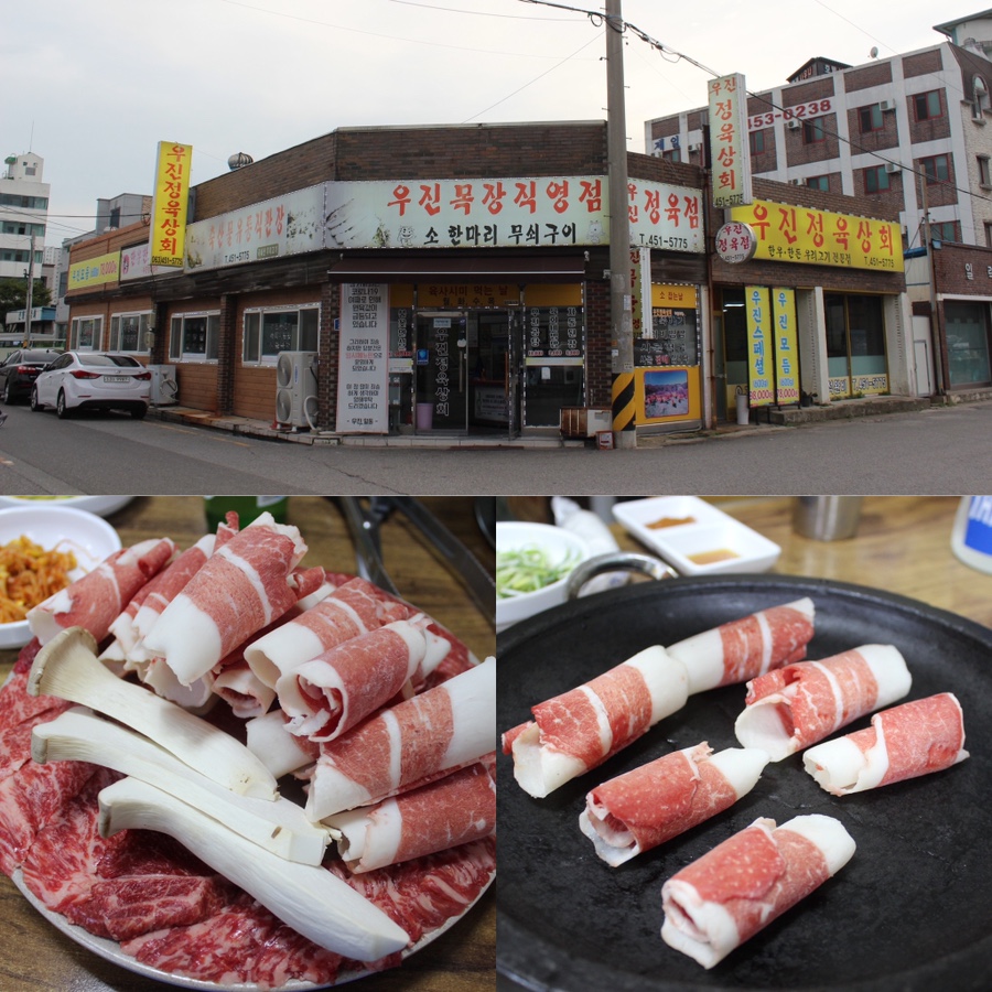 우진정육상회 이미지
