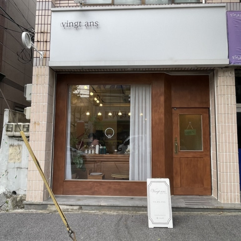 벵땅(vingt ans) 이미지